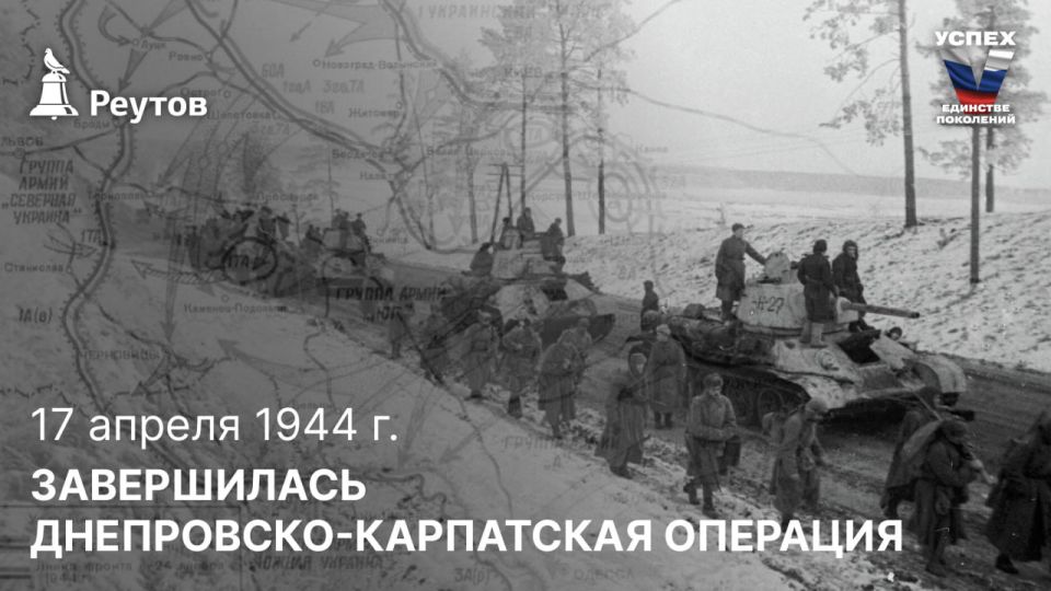 ���� � �������: 17 ������ 1944 ���� � ����������� ����������-���������� ��������