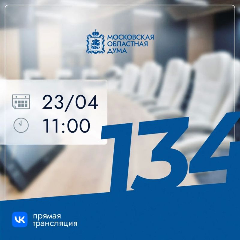 ������ � 11:00 ��������� 134-� ��������� ����������