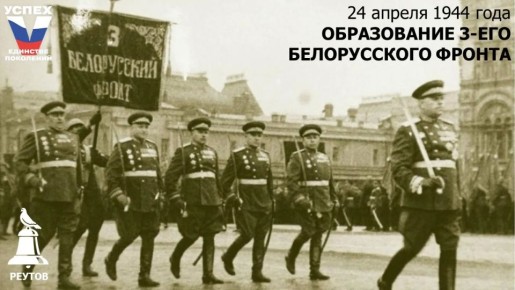 ���� � �������: 24 ������ 1944 ���� � ����������� 3-��� ������������ ������