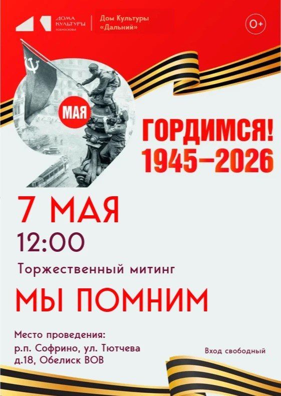 Приглашаем жителей округа принять участие в праздничных мероприятиях, посвящённых 81-й годовщине Победы в Великой Отечественной войне!