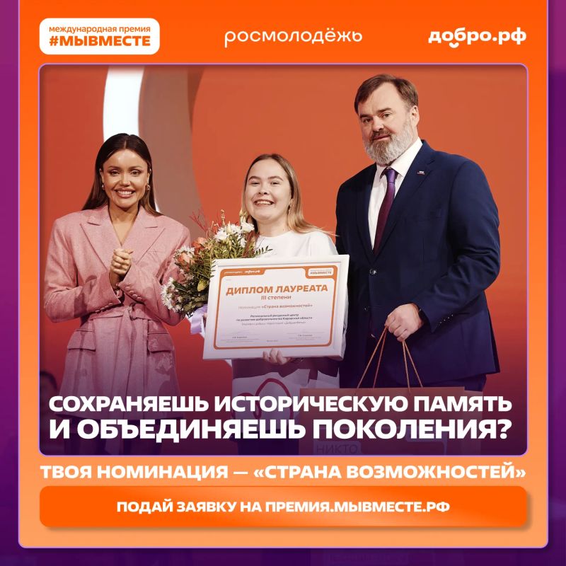 Строим большое будущее вместе!