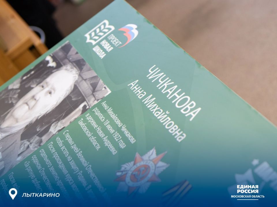 В Подмосковье открыли парту Героя в честь 102-летнего ветерана Александры Алешиной В Подмосковье открыли парту Героя в честь 102-летнего ветерана Александры Алешиной