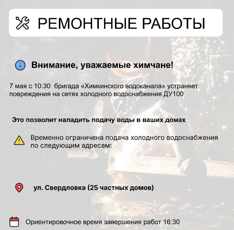 Где в Химках ведут восстановительные работы