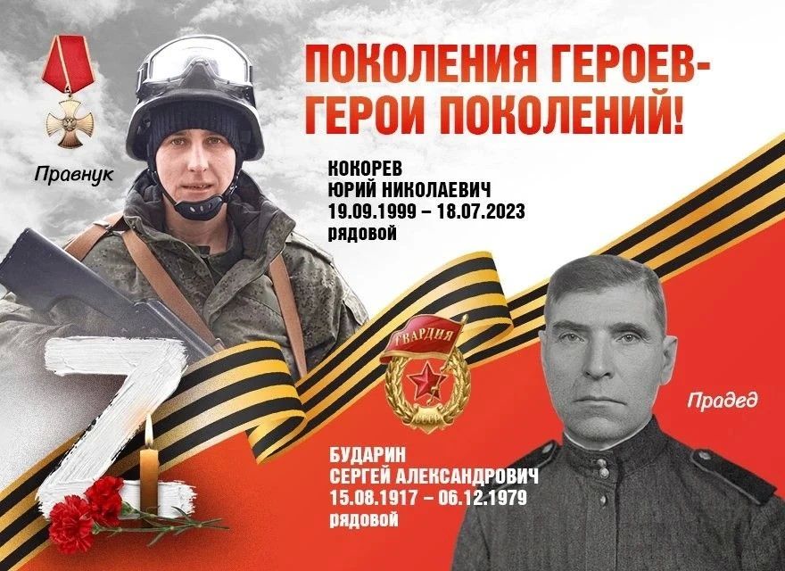 В городском округе Ступино реализуется патриотический проект «Поколения героев — Герои поколений» В городском округе Ступино реализуется патриотический проект «Поколения героев — Герои поколений»