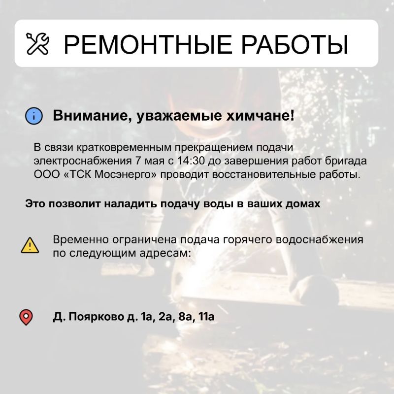 Где в Химках ведут восстановительные работы