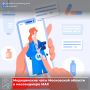 Медицинские чаты Московской области – теперь в MAX