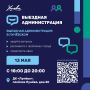 Где в Химках пройдёт выездная администрация