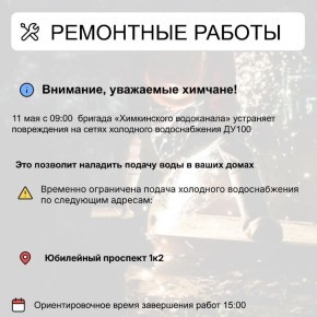 Где в Химках ведут восстановительные работы
