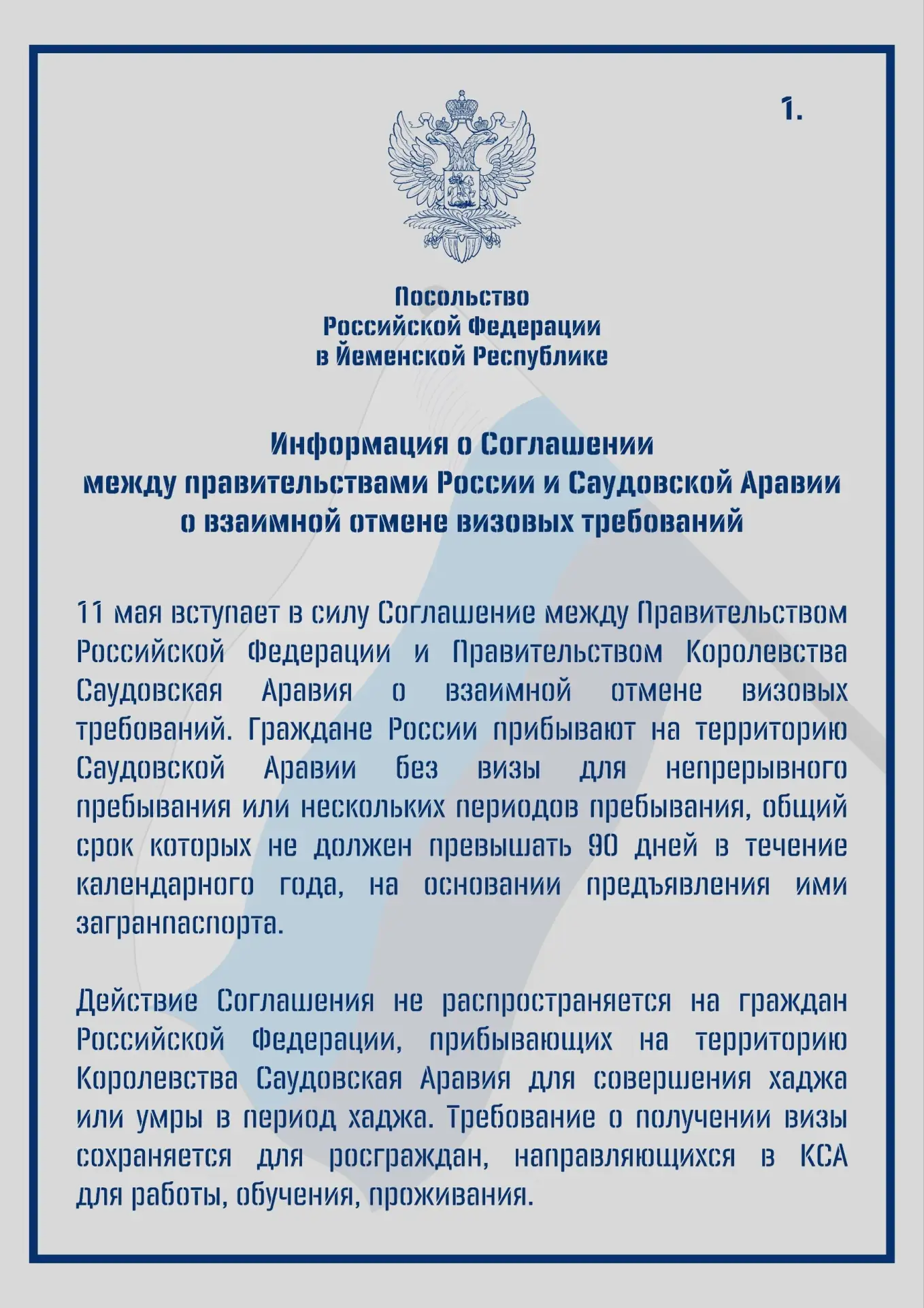 Посольство России в Йемене: