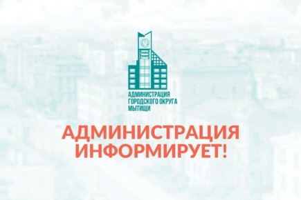 Администрация информирует. 11.05.2026г
