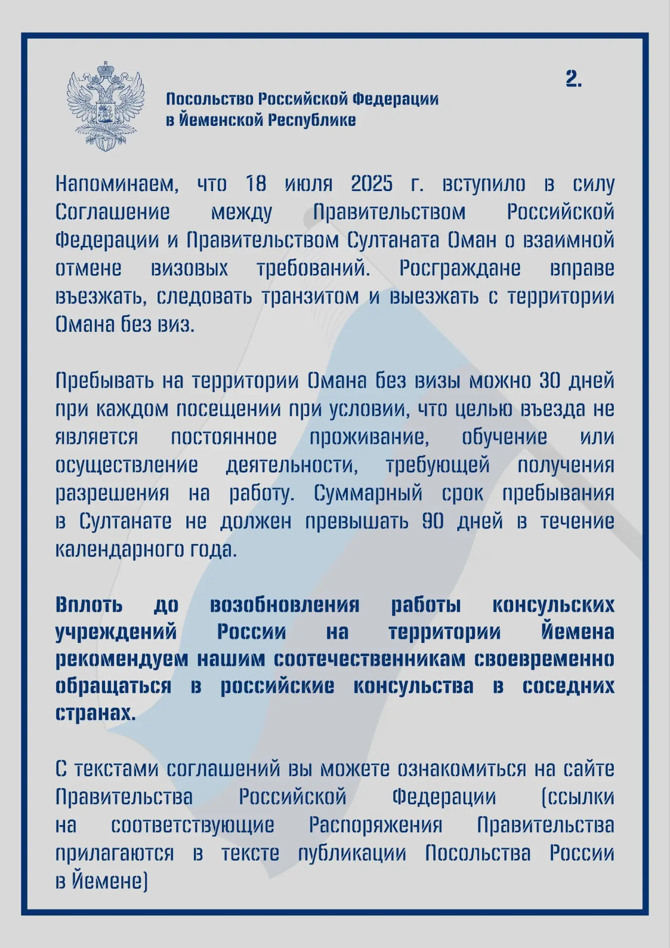 Посольство России в Йемене: Посольство России в Йемене:
