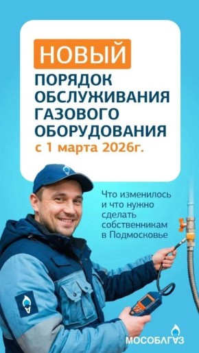 1 марта вступили в силу изменения законодательства о безопасном использовании газа
