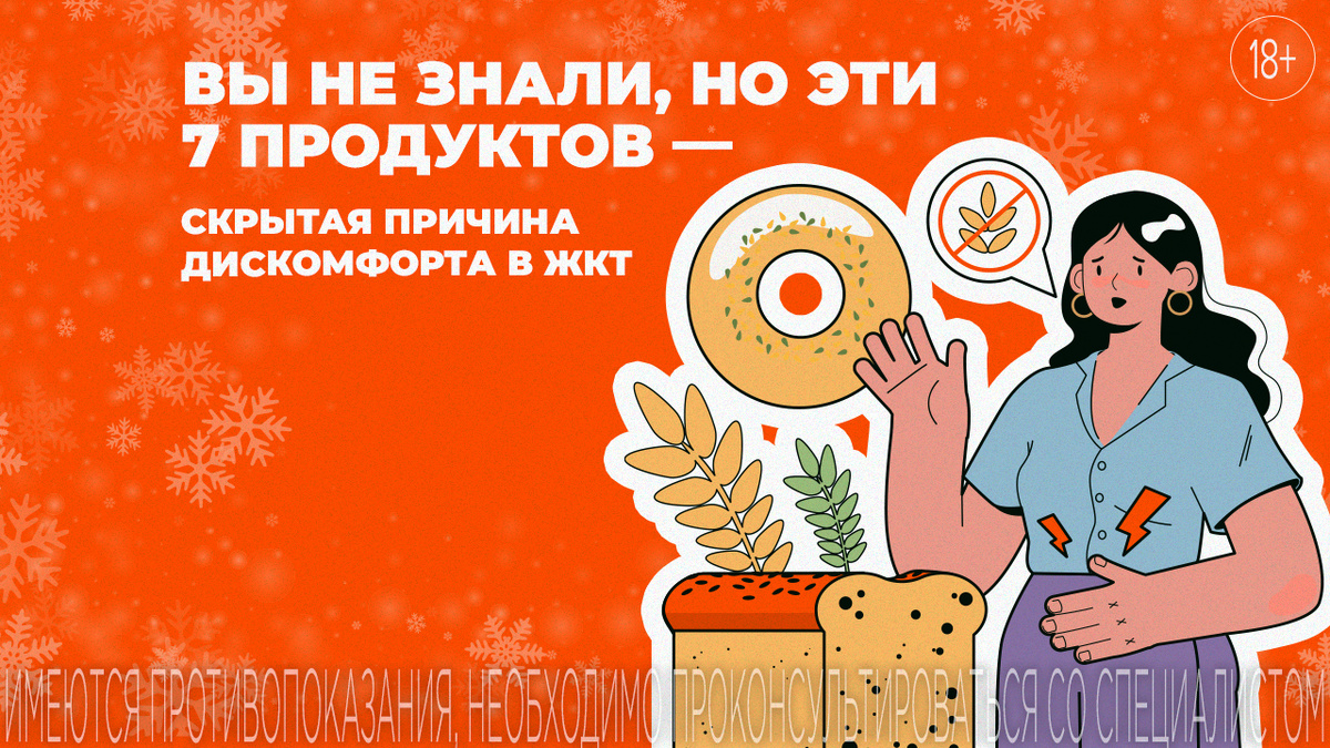 Продукты, вызывающие скрытый дискомфорт: на что обратить внимание