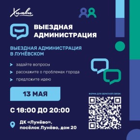 Завтра в Химках пройдёт выездная администрация