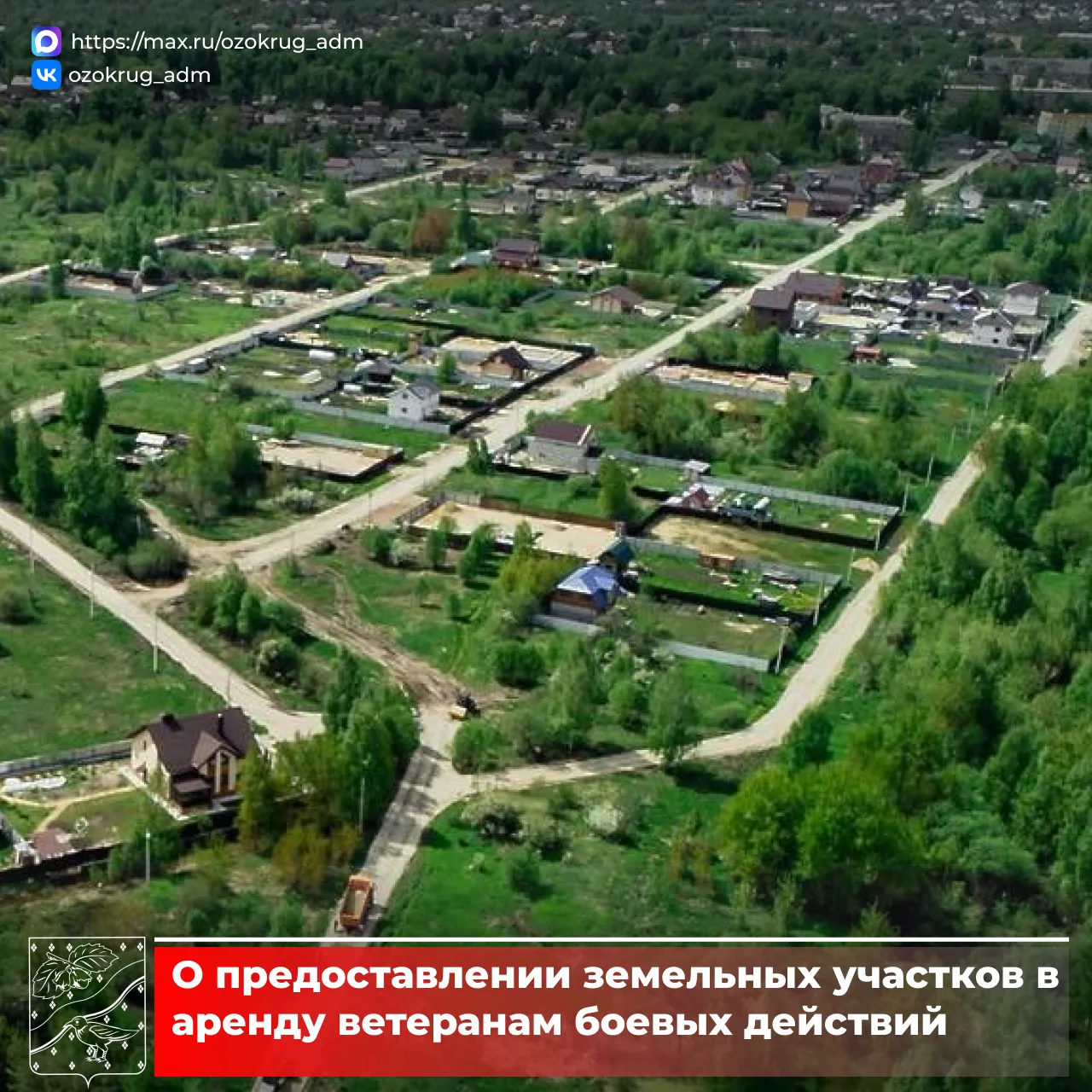 В Орехово-Зуевском округе ветераны боевых действий имеют право на первоочередное или внеочередное предоставление садовых или огородных земельных участков в аренду