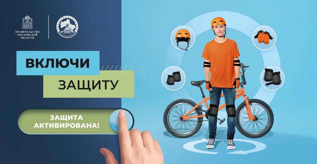 В Московской области стартовал социальный раунд «Безопасная мобильность» В Московской области стартовал социальный раунд «Безопасная мобильность»