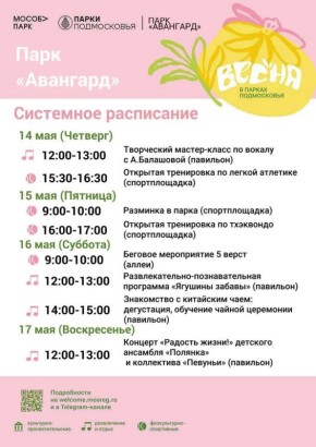 Афиша парка «Авангард» на неделю