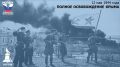 День в истории: 12 мая 1944 года – Полное освобождение Крыма от немецких захватчиков