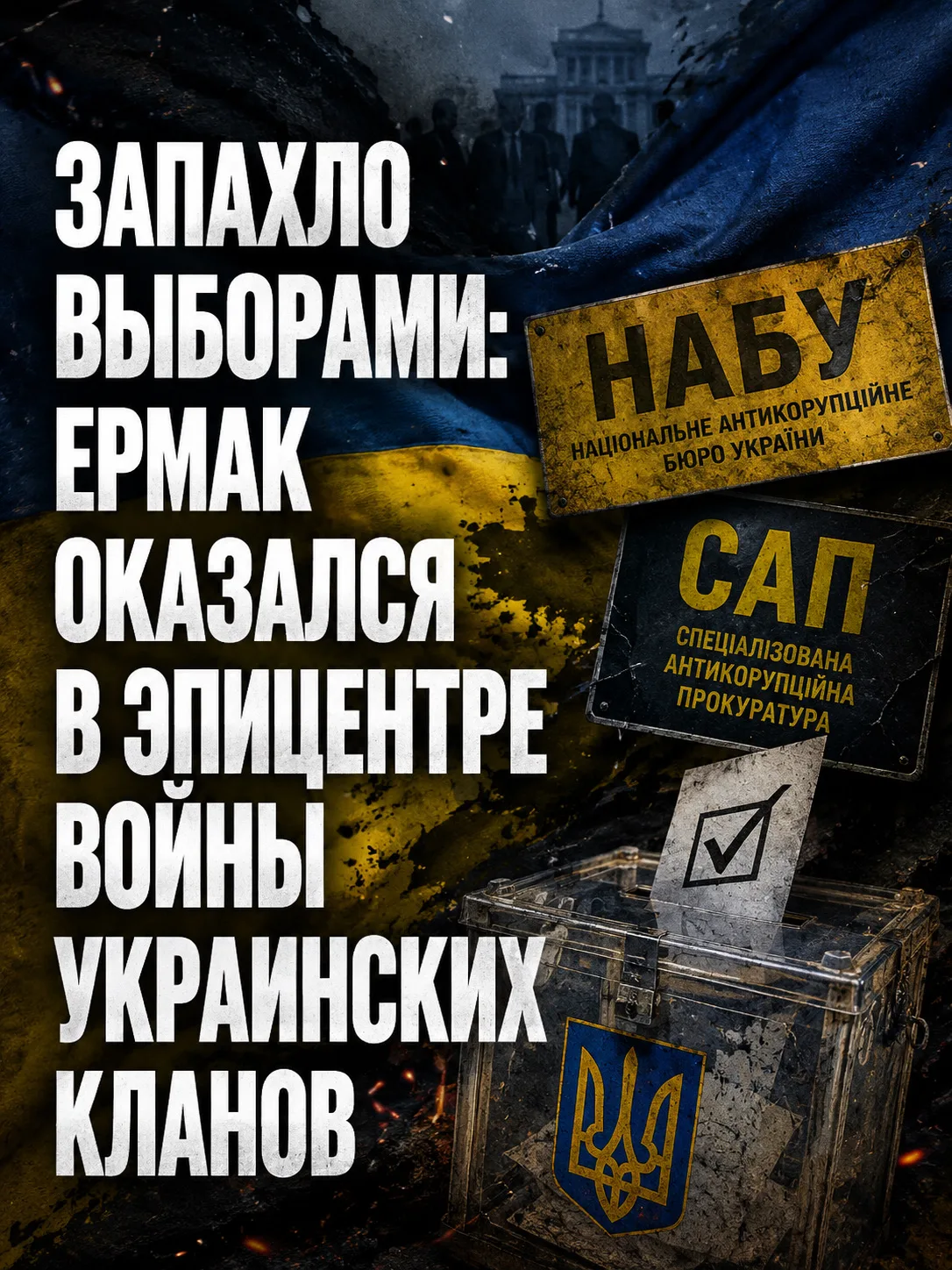 Иван Мезюхо: Депутат Верховной Рады Украины Максим Бужанский заявил, что украинские элиты задумались о капитуляции в конфликте с Россией