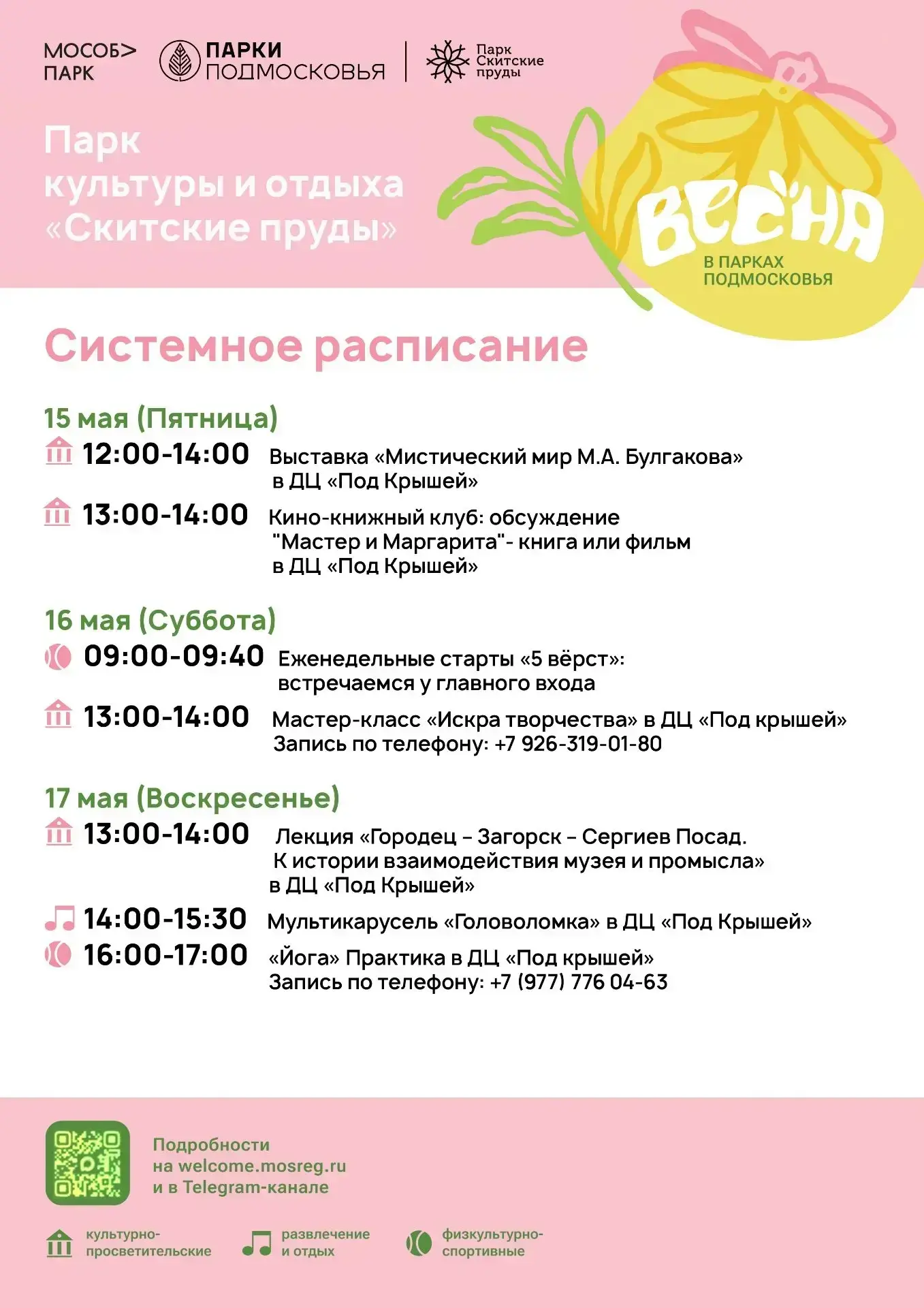 Мероприятия в парках Сергиево-Посадского округа Мероприятия в парках Сергиево-Посадского округа