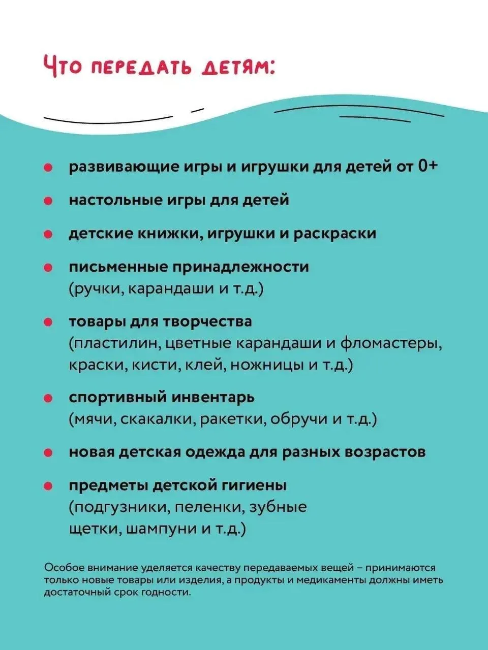 Акция «Доброе дело» ко Дню защиты детей в Щёлкове Акция «Доброе дело» ко Дню защиты детей в Щёлкове
