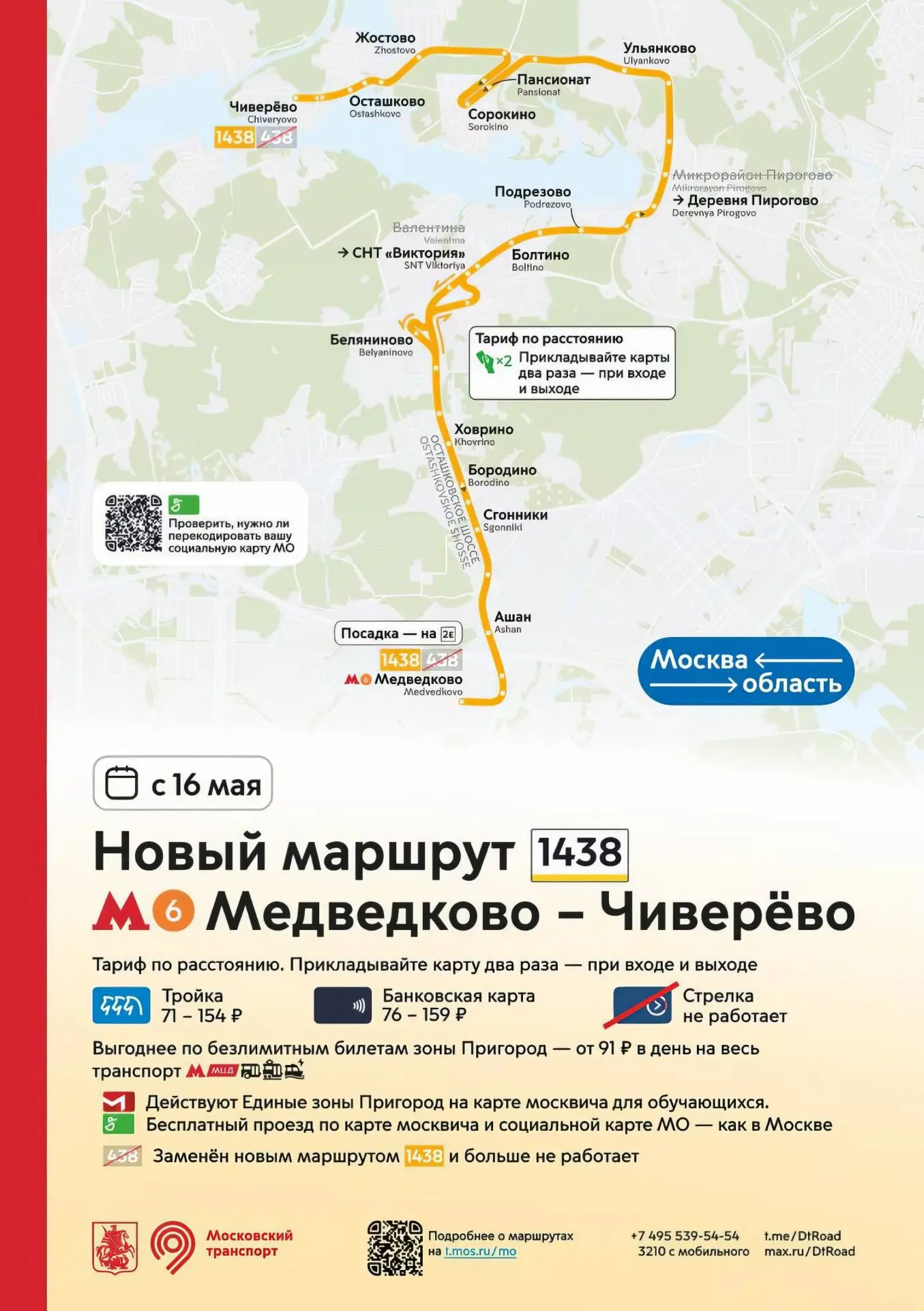 Второй автобусный маршрут в рамках проекта «Москва – область» соединит Мытищи со столицей