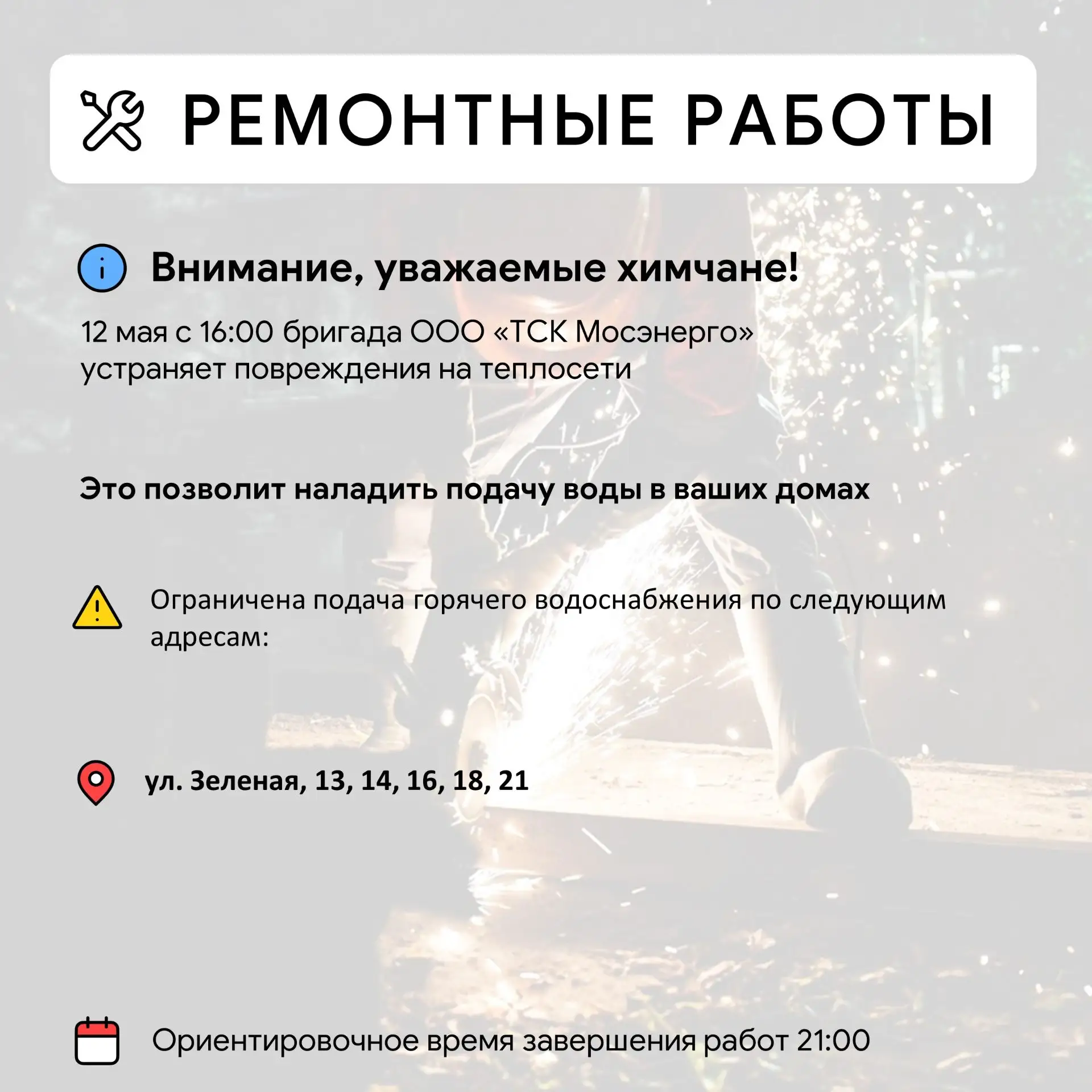 Где в Химках ведут восстановительные работы