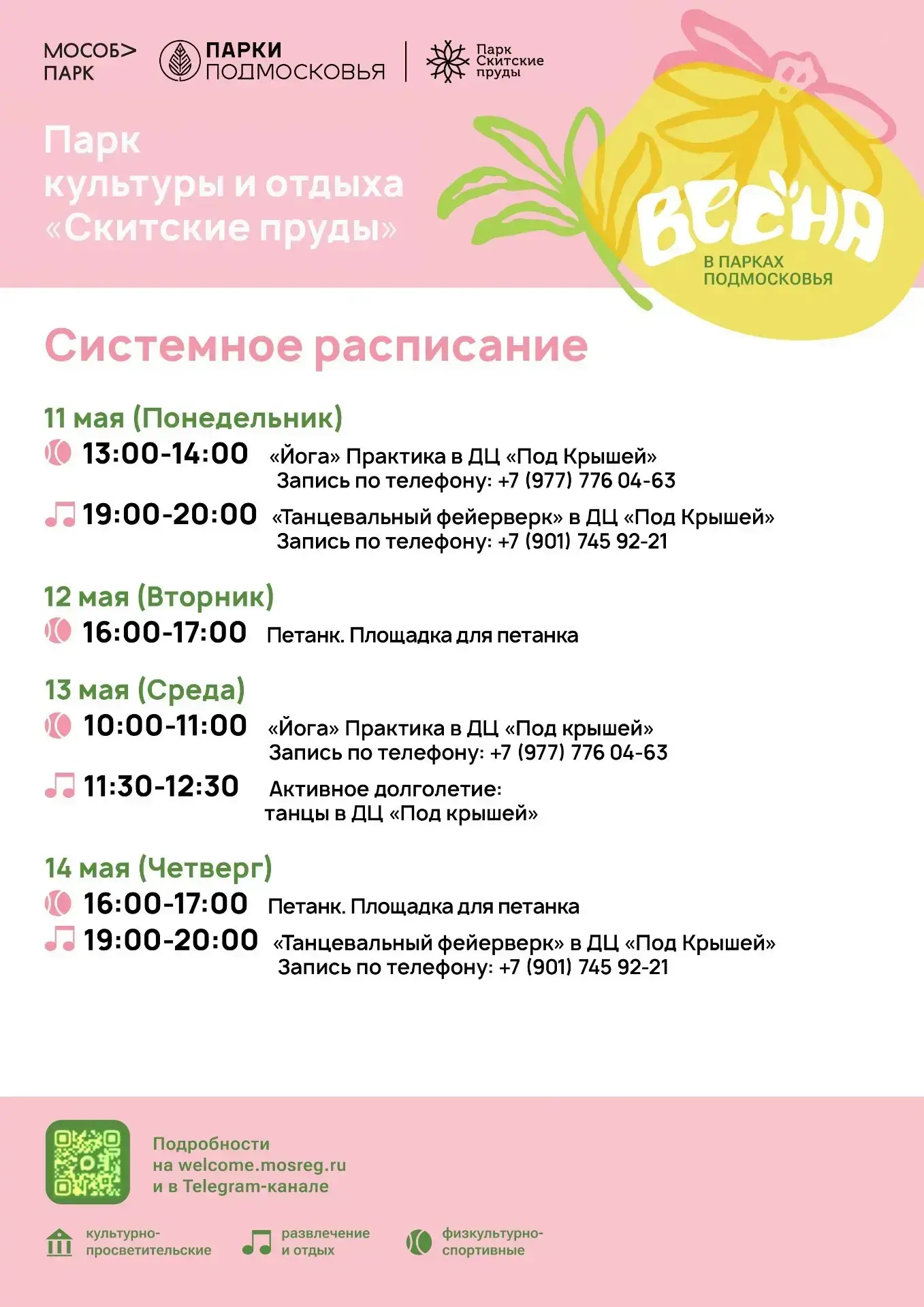 Мероприятия в парках Сергиево-Посадского округа