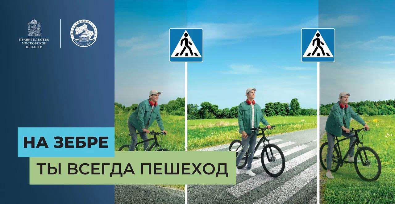 В Московской области стартовал социальный раунд «Безопасная мобильность» В Московской области стартовал социальный раунд «Безопасная мобильность»