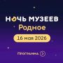16 мая в Орехово-Зуевском городском историко-краеведческом музее пройдет традиционная акция «Ночь музеев»