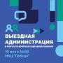 Здравоохранение в Домодедово: приходите на открытый диалог с главными врачами