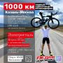 Веломарафон «Педали для бизнеса»