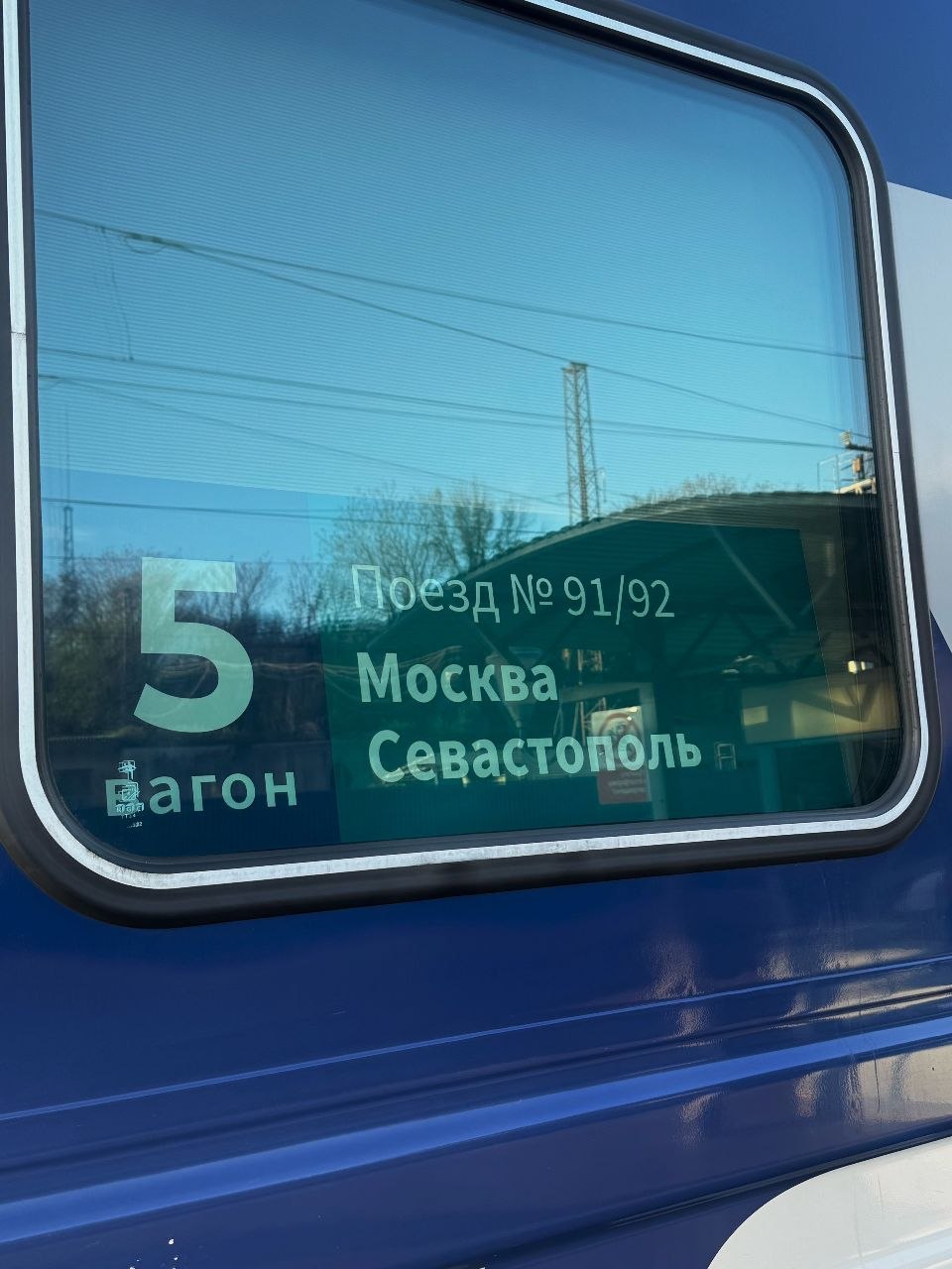 ЛУ МВД России на станции Москва-Рязанская обеспечил безопасное сопровождение детского поезда по маршруту Москва-Севастополь ЛУ МВД России на станции Москва-Рязанская обеспечил безопасное сопровождение детского поезда по маршруту Москва-Севастополь