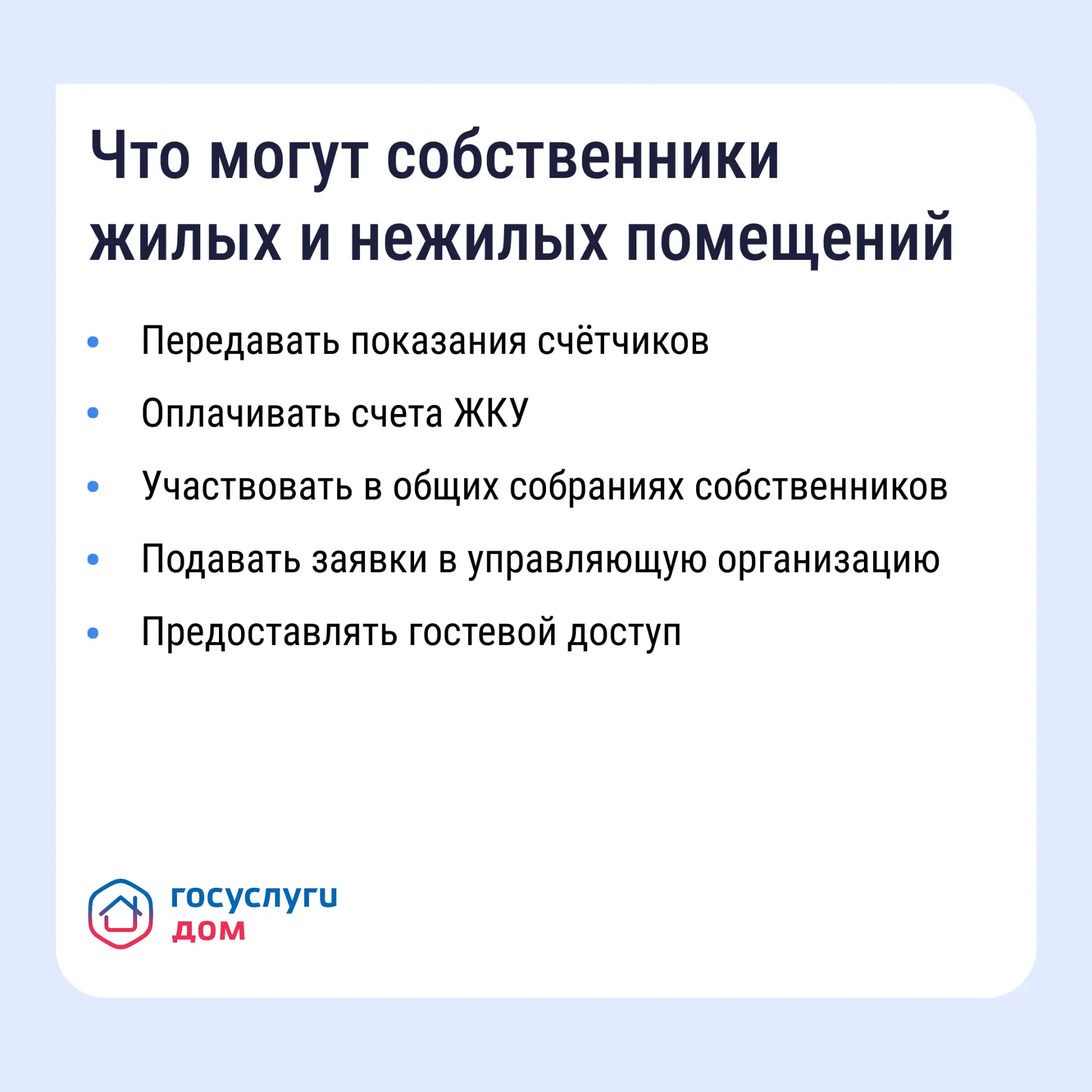 Решить вопросы в сфере ЖКХ жители Подмосковья могут с помощью приложения «Госуслуги.Дом» Решить вопросы в сфере ЖКХ жители Подмосковья могут с помощью приложения «Госуслуги.Дом»