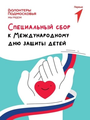 Уважаемые жители Богородского округа, объявлен новый сбор гуманитарной помощи!
