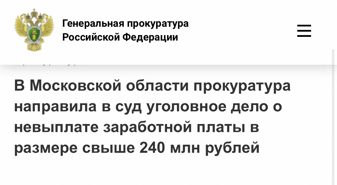 Сергиево-Посадская городская прокуратура Московской области утвердила обвинительное заключение по уголовному делу в отношении бывшего генерального директора ОАО «Хотьковский автомост»