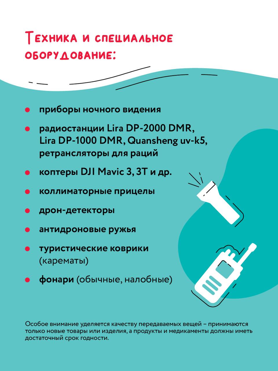Волонтеры Подмосковья и Движение Первых Московской области объявили специальный сбор гуманитарной помощи в преддверии Международного дня защиты детей Волонтеры Подмосковья и Движение Первых Московской области объявили специальный сбор гуманитарной помощи в преддверии Международного дня защиты детей