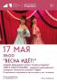 КОНЦЕРТ ВОКАЛЬНОГО ДУЭТА "ГОЛОСА ПЛАНЕТЫ"- "ВЕСНА ИДЁТ!" 6+