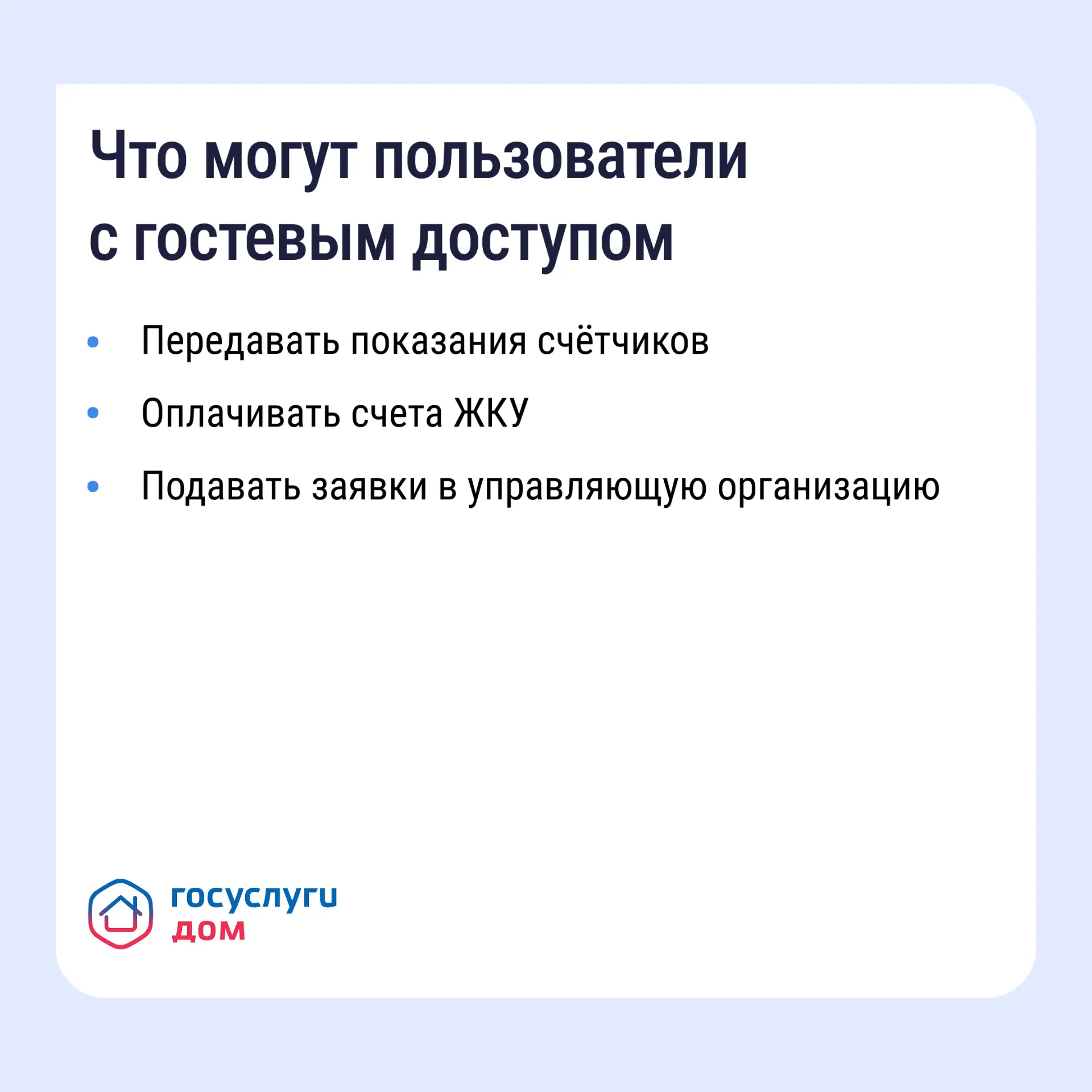 Решить вопросы в сфере ЖКХ жители Подмосковья могут с помощью приложения «Госуслуги.Дом» Решить вопросы в сфере ЖКХ жители Подмосковья могут с помощью приложения «Госуслуги.Дом»