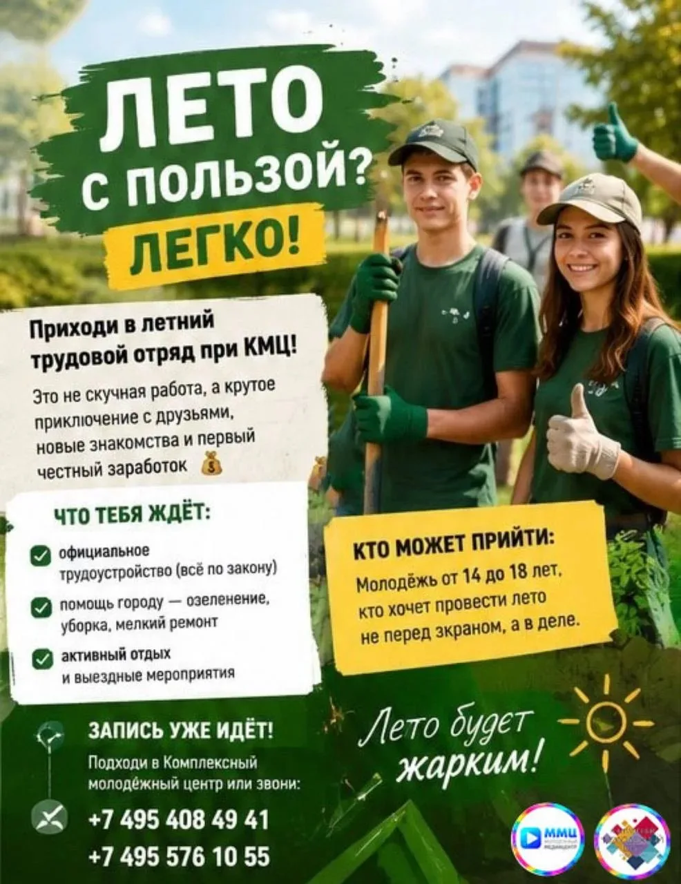 Рабочее лето: в Долгопрудном создаётся молодёжный трудовой отряд