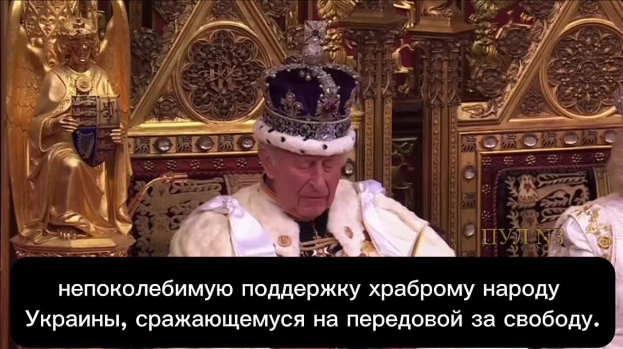 Король Карл III в «тронной речи» - заявил о поддержке Украины и сохранении приверженности НАТО: