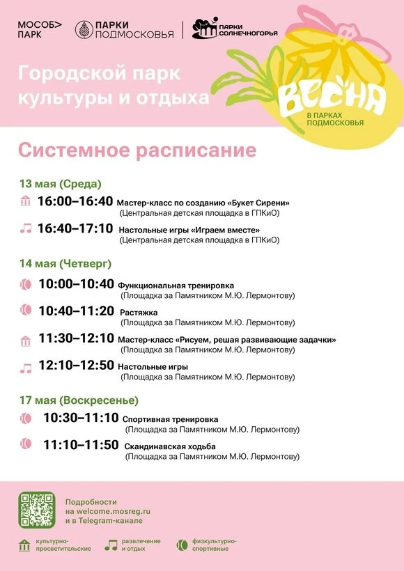 В парке Солнечногорска - много интересных активностей для всех возрастов!