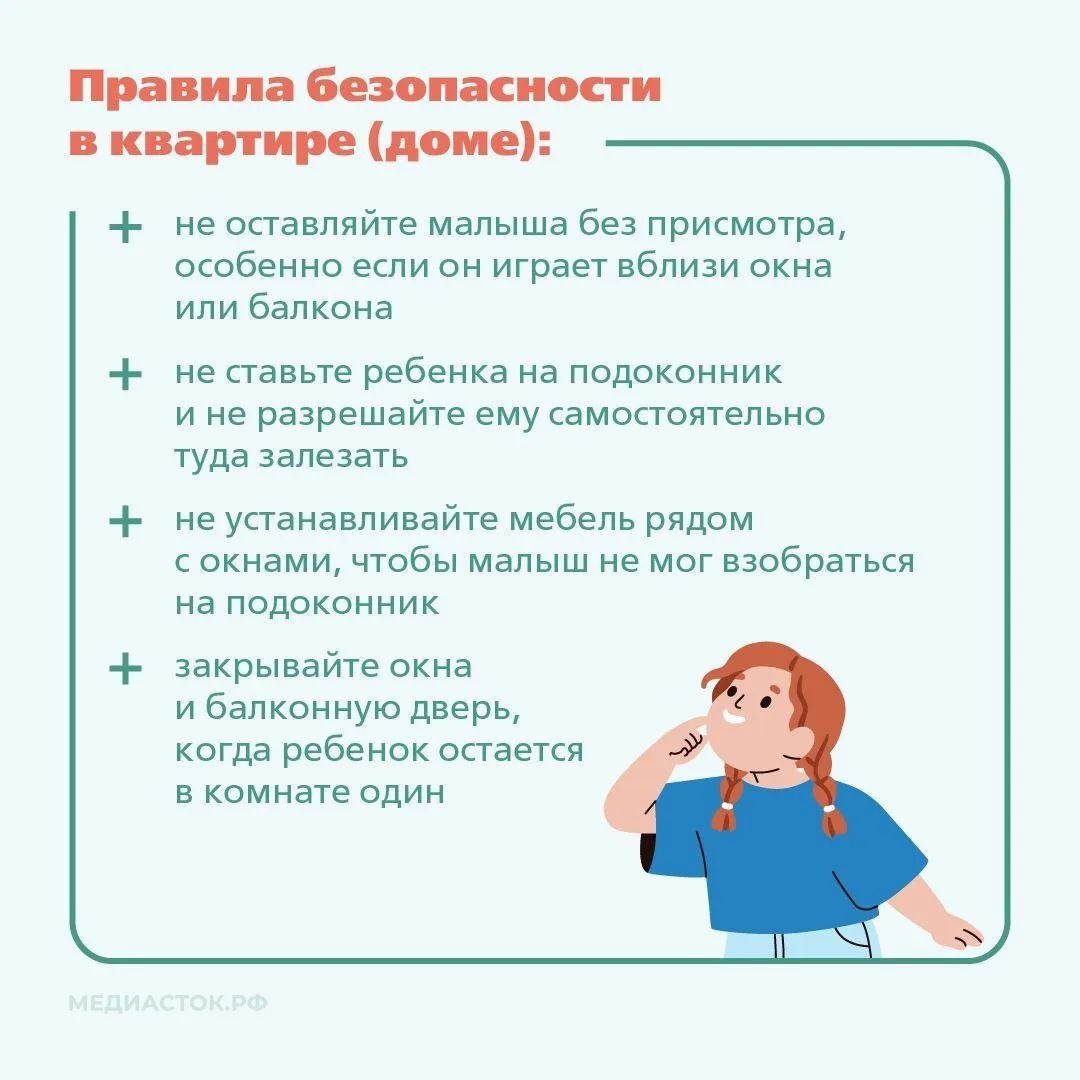 Ежегодно с началом теплого сезона регистрируются случаи выпадения детей из окон Ежегодно с началом теплого сезона регистрируются случаи выпадения детей из окон