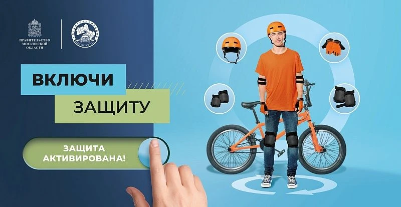 В городском округе Воскресенск стартовал социальный раунд «Безопасная мобильность» В городском округе Воскресенск стартовал социальный раунд «Безопасная мобильность»
