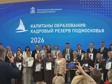 Педагог из Серпухова вошла в кадровый резерв Подмосковья