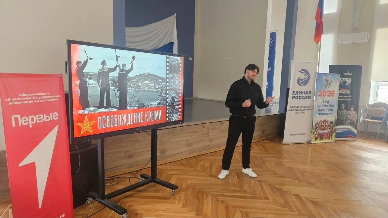 Патриотическое мероприятие в День полного освобождения Крыма прошло в Балашихе Патриотическое мероприятие в День полного освобождения Крыма прошло в Балашихе