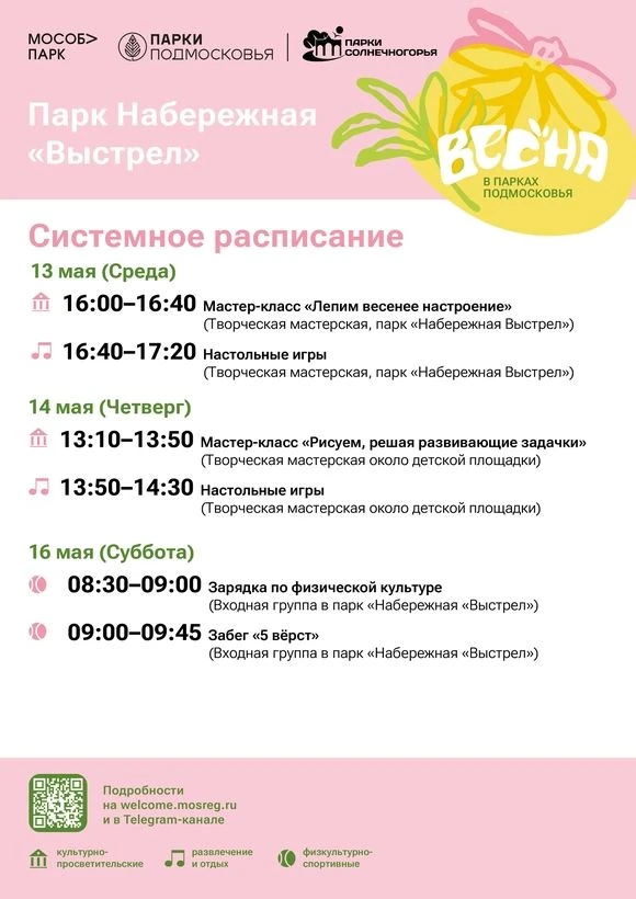 В парке Солнечногорска - много интересных активностей для всех возрастов! В парке Солнечногорска - много интересных активностей для всех возрастов!