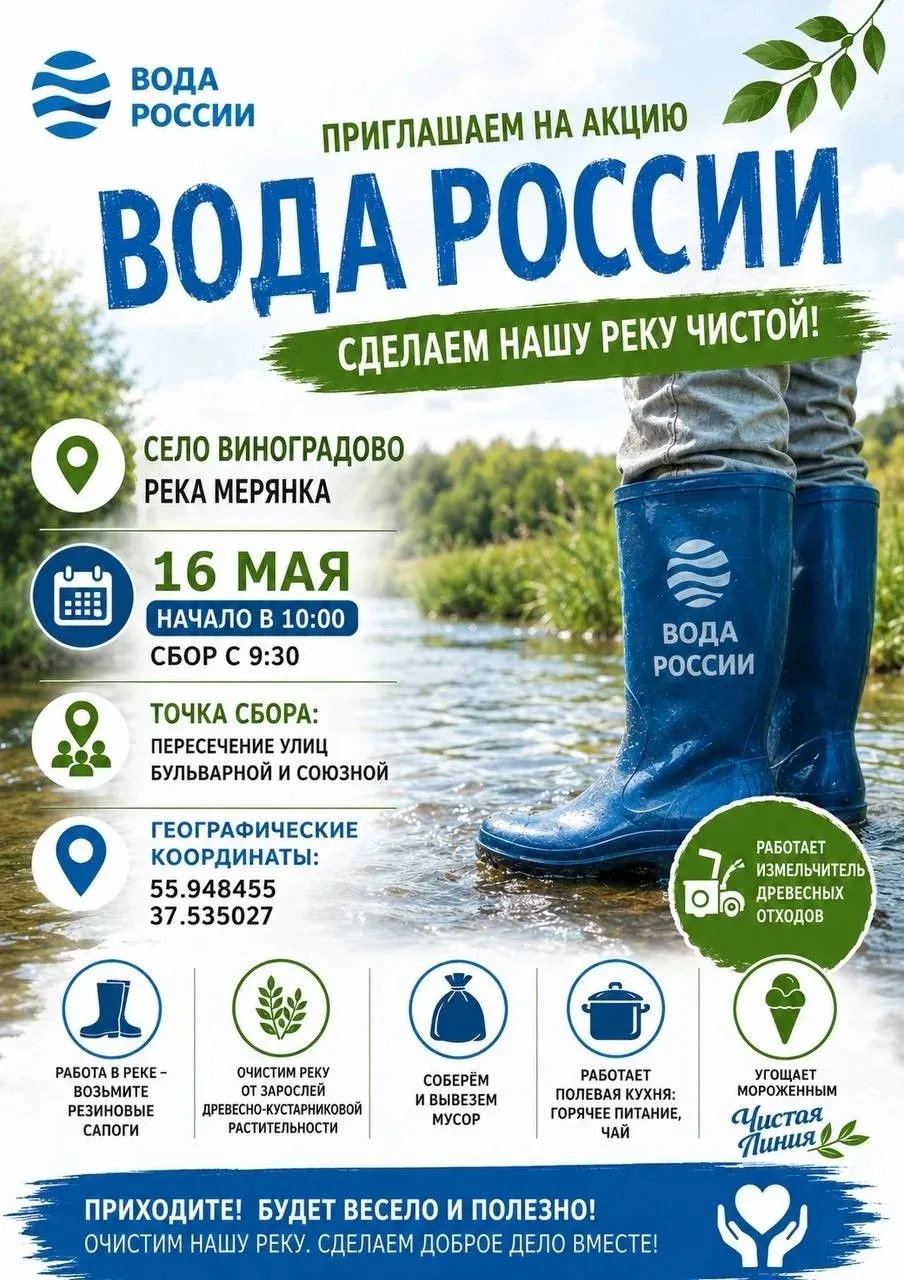 Приглашаем мытищинцев к участию в акции «Вода России»
