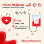 Жители Королёва смогут принять участие в городской донорской акции