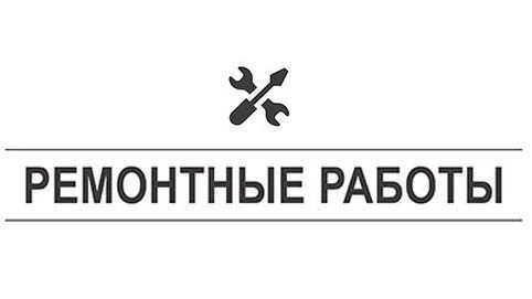 Уважаемые жители, 13 мая, в связи с проведением плановых ремонтно-восстановительных работ по адресу г. Воскресенск, ул. Советская, д. № 6, с 10:00 до 16:00 временно ограничена подача горячего водоснабжения в социальные...